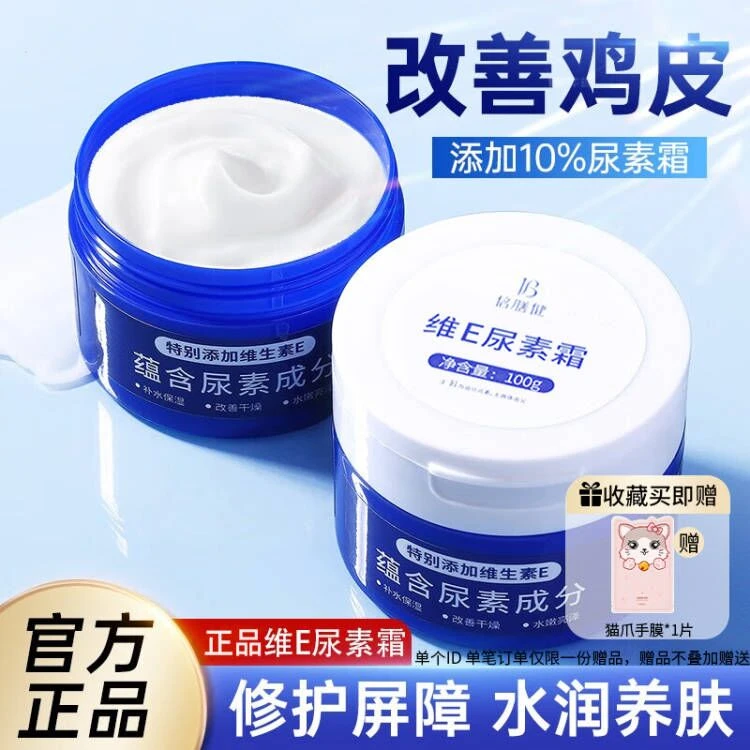 维e尿素霜乳膏去改善鸡皮疙瘩软膏正品补水保湿防干裂水嫩润肤 乳