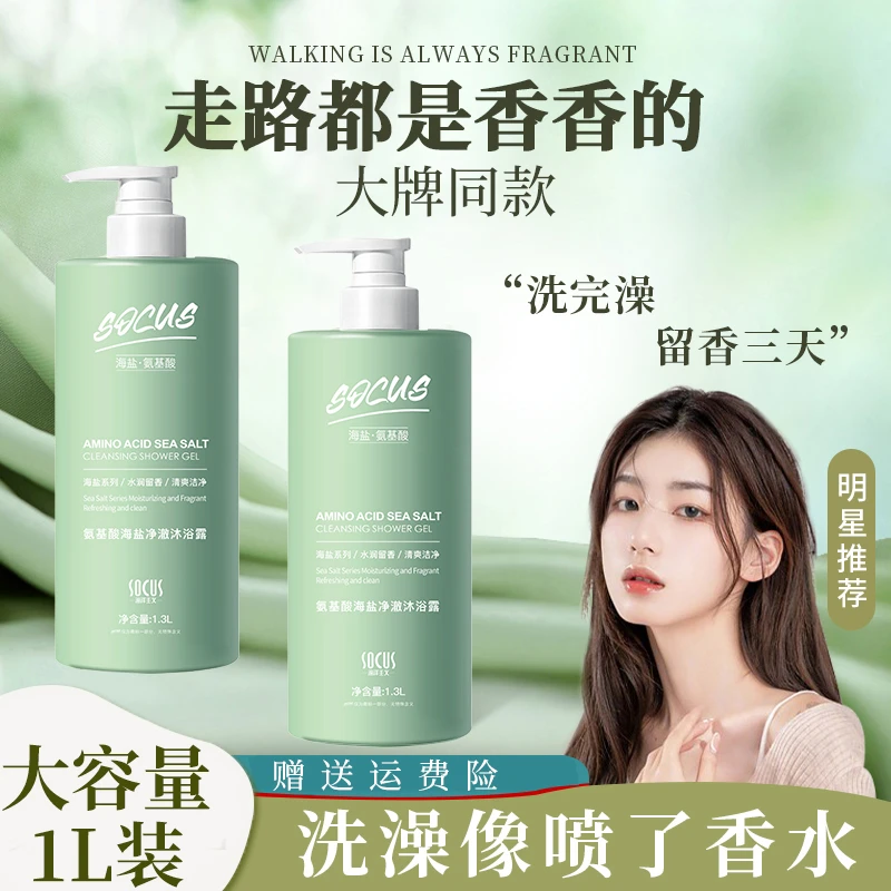 海盐除螨沐浴露持久留香全身香体滋润补水保湿沐浴乳家庭装大容量