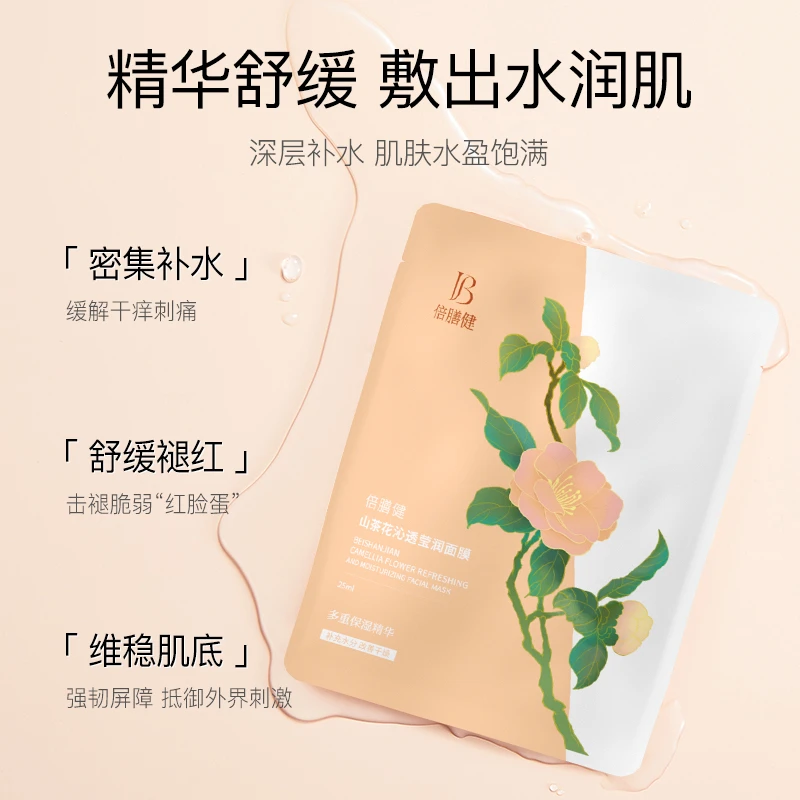 山茶花补水面膜2片