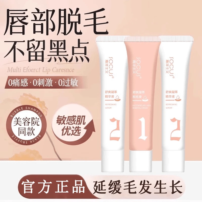 唇部脱毛膏去小胡子须脸面部汗脱唇毛温和去胡子女生专用官方正品