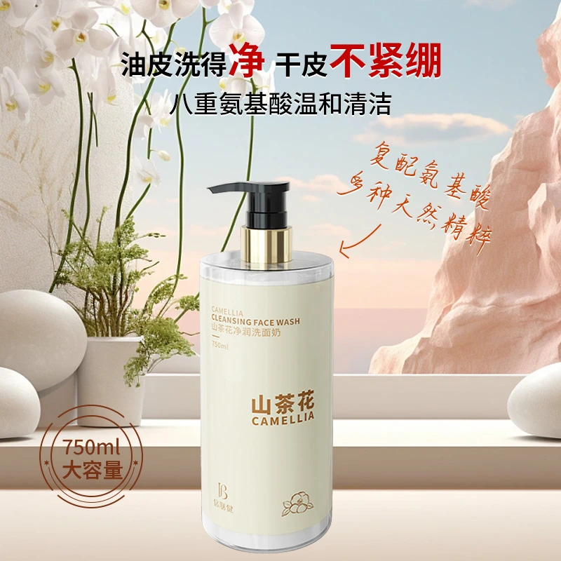 山茶花净润洗面奶深层清洁温和不紧绷控油保湿清爽大容量男女通用