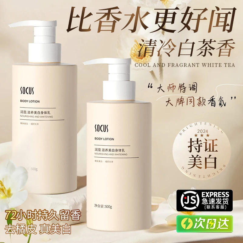 美白身体乳嫩肤持久留香去补水鸡皮男女全身冷白皮保湿滋润肤香氛