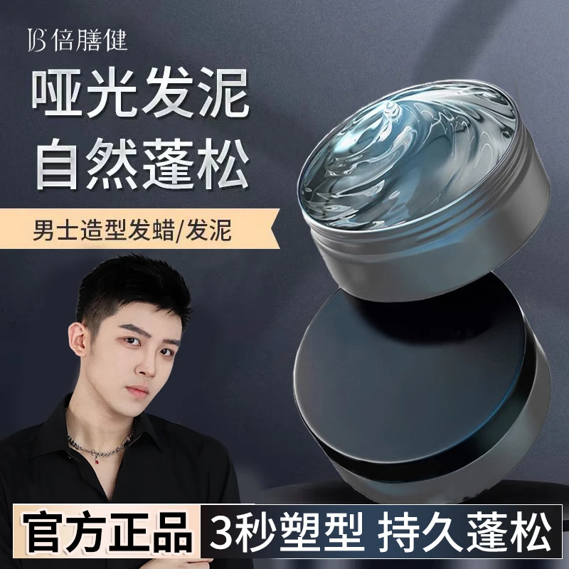 甄选男士定型发泥发蜡蓬松哑光发胶清香自然持久定型保湿塑性正品
