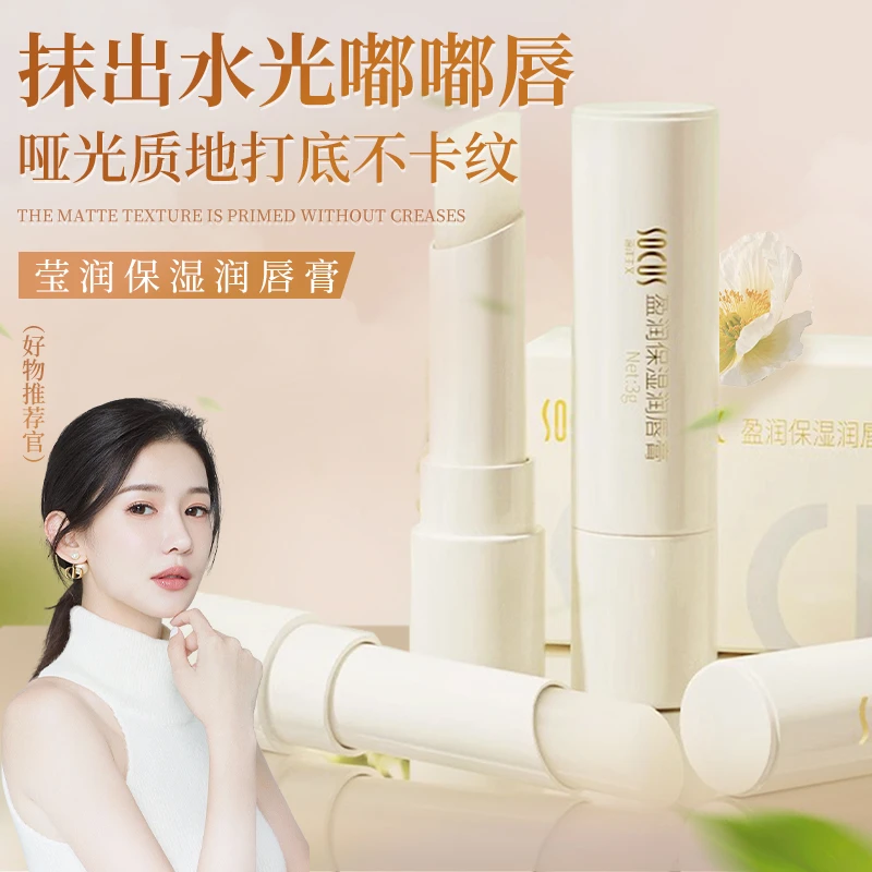 盈润保湿润唇膏补水保湿淡化唇纹防干裂滋润不油腻口红打底旗舰店