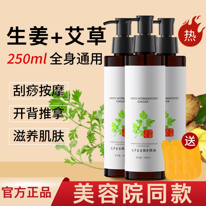 艾草生姜精油身体发热肩颈推拿开背按摩背部保湿润肤草本萃取免洗