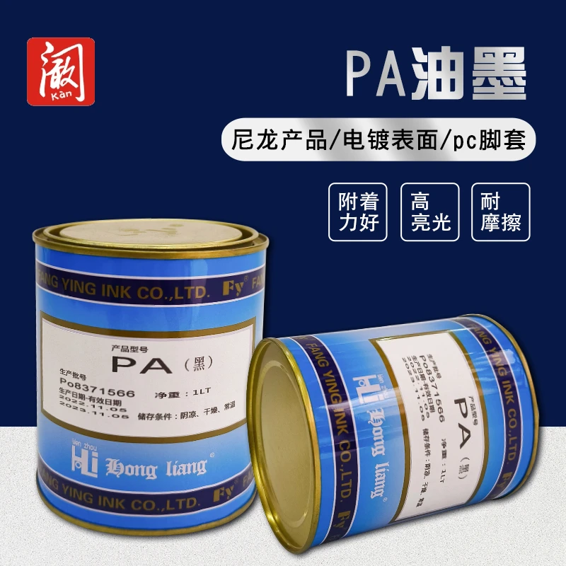移印油墨数字打码机印油打印喷码机油墨 PA系列油墨耐磨黑色白色