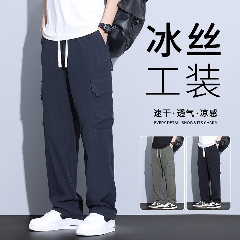 冰丝工装裤男士夏季薄款透气速干冲锋宽松直筒潮流百搭休闲长裤子