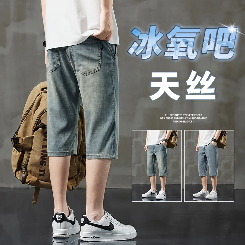 天丝凉感七分牛仔短裤男士夏季薄款冰丝潮牌宽松直筒休闲7分裤子