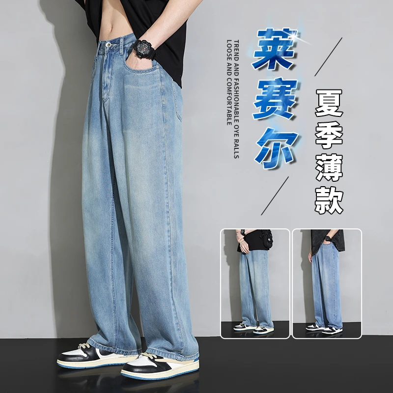 天丝莱赛尔凉感牛仔裤男士夏季薄款宽松直筒休闲阔腿休闲长裤子男