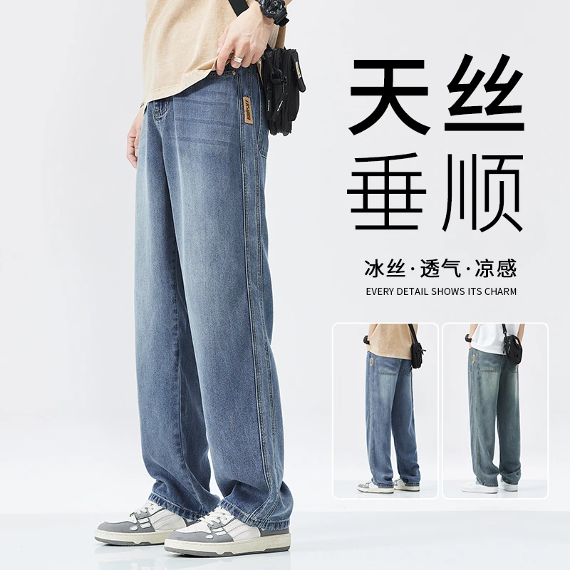 天丝凉感牛仔裤男士夏季薄款冰丝潮牌宽松直筒休闲百搭阔腿长裤子