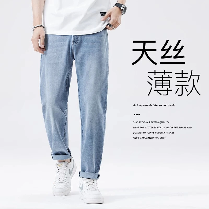 天丝牛仔裤男士夏季冰丝薄款凉感潮牌宽松直筒锥形百搭休闲长裤子