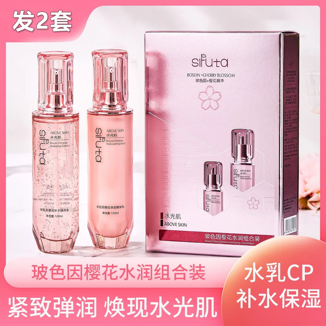 【发2套】sifuta丝肤塔玻色因樱花水乳套装润肤两件套补水保湿套盒