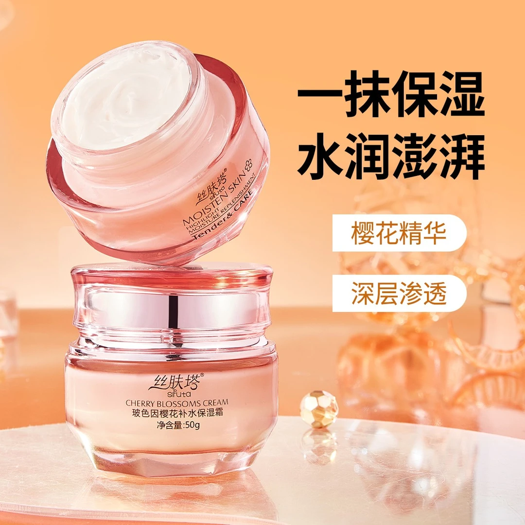 【到手2盒】丝肤塔玻色因樱花补水保湿霜