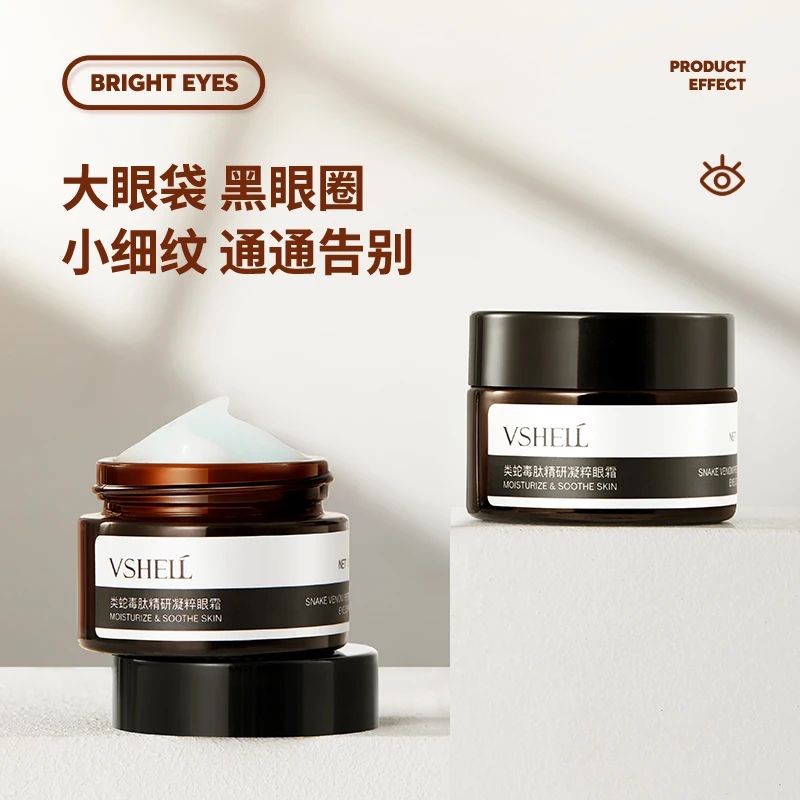 【拍1发3】类蛇毒肽修护眼霜30g/瓶