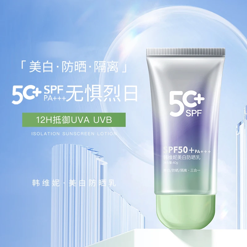 【2瓶 三效合一】美白隔离防晒SPF50+防紫外线轻盈不黏腻锁水防晒乳