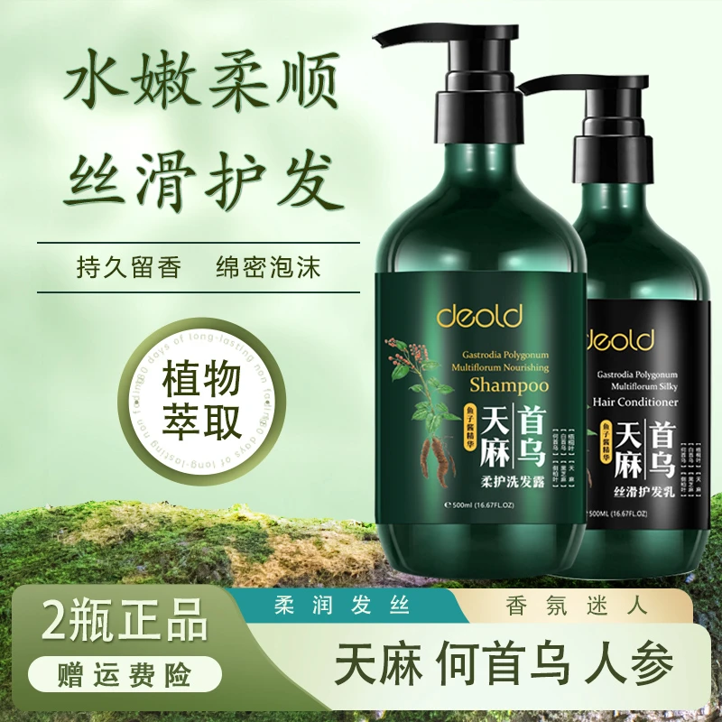 【到手2瓶】天麻首乌清洁持久香氛洗发露 柔润轻盈芳香洗发水护发乳