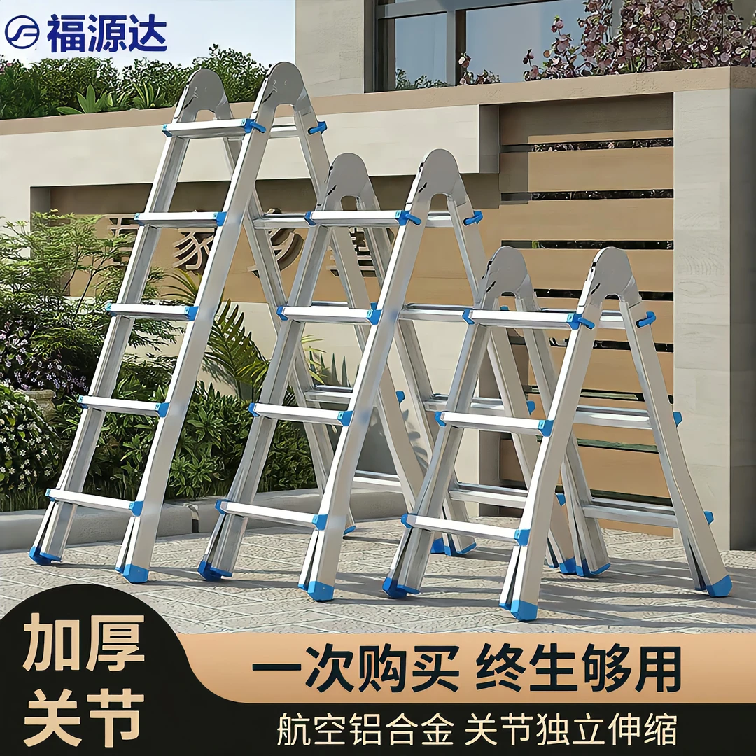 福源达梯子折叠梯人字梯伸缩两用步梯折叠多功能家用梯子合梯