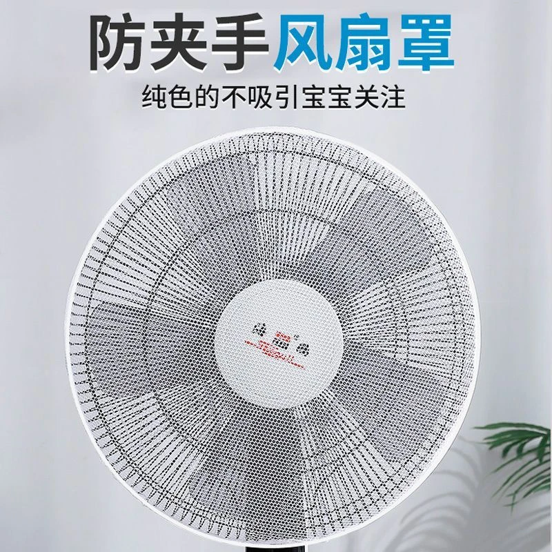 风扇罩防夹手小孩儿童风扇防护网罩防尘罩保护罩万能罩通用型全包