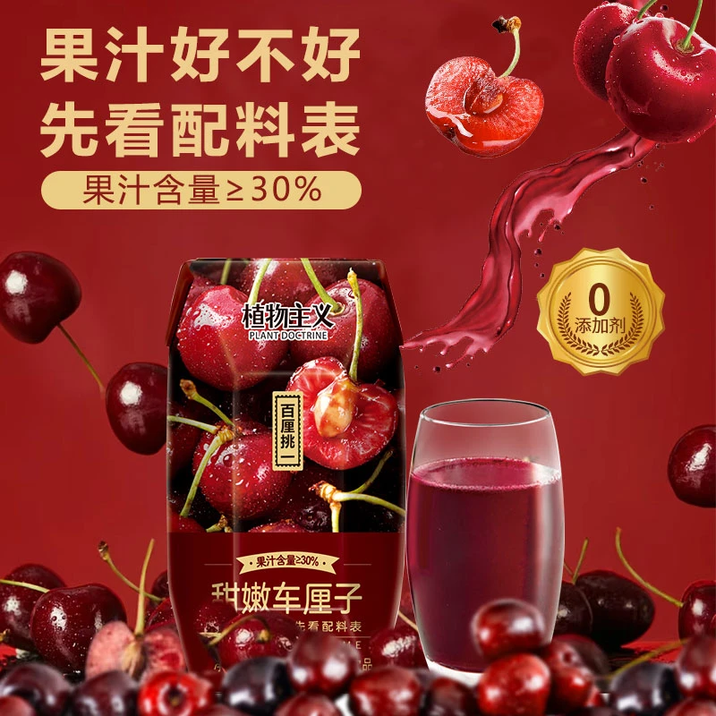 干净配方车厘子果汁12瓶整箱装甜嫩多汁可口复合果汁饮