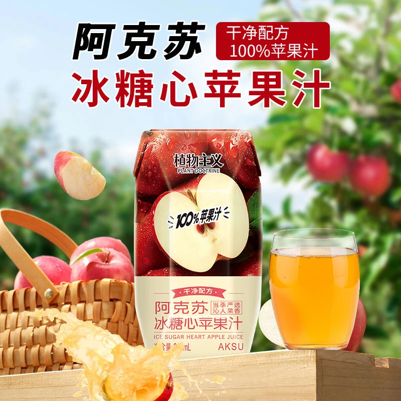 阿克苏冰糖心苹果汁100%果汁干净配方无添加果汁饮品