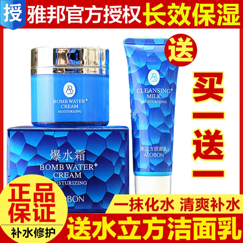 正品雅邦爆水霜女士脸部护肤品乳液保湿补水面霜滋润亮肤学生男女