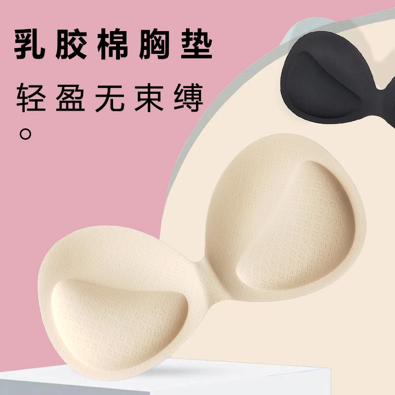 淑秋胸垫片加厚小胸平胸海绵乳胶胸垫聚拢增大一片式美背内衣替换