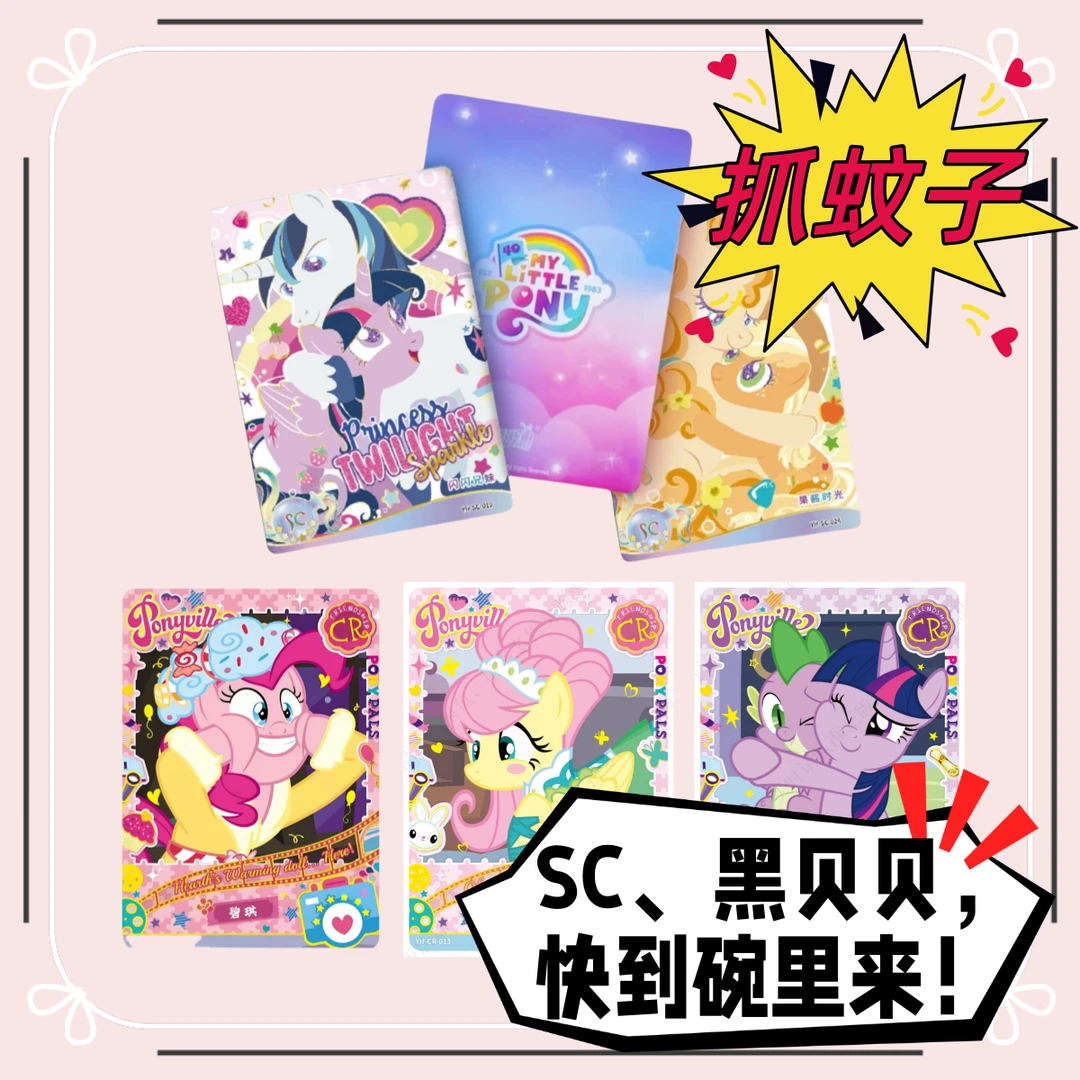 小马宝莉卡片【抓蚊子】整盒卡册卡牌潮玩官方正版直播盲盒（代拆）