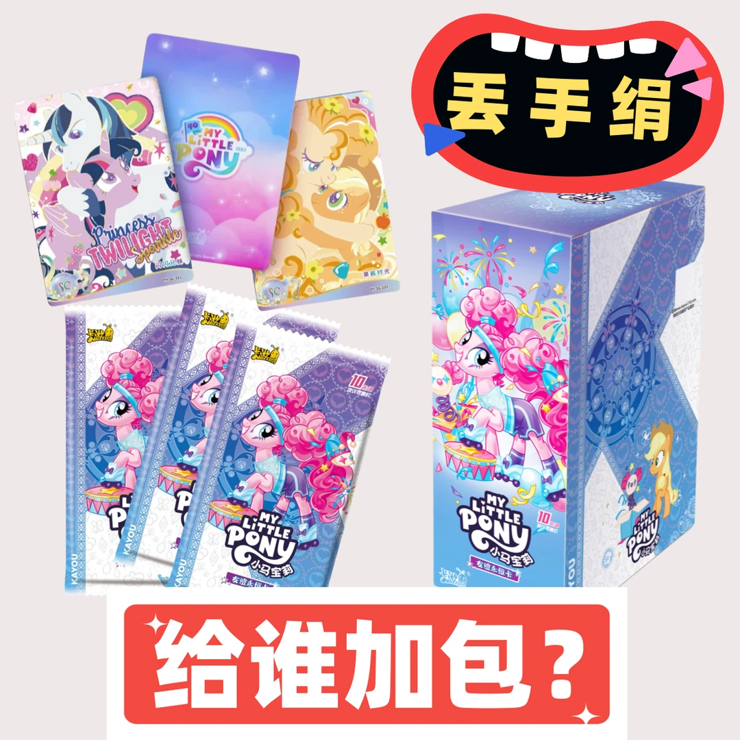 【丢手绢】小马宝莉卡片官方正版直播卡膜潮玩辉月5卡牌盲盒（代拆）