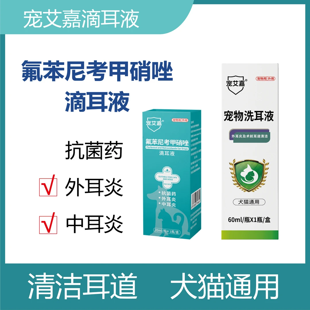 宠艾嘉耳螨狗用宠物猫咪耳朵外用除臭耳垢耳螨养宠装备尔康滴剂