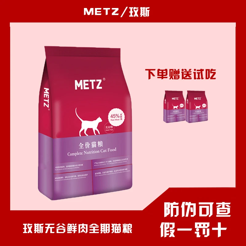 METZ/玫斯无谷物生鲜全价猫粮成猫幼猫通用全价大袋6.8kg防伪