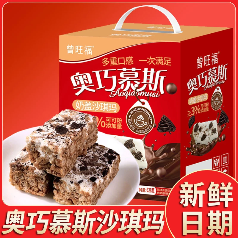 曾旺福奥巧慕斯奶盖沙琪玛早餐营养奶香香甜浓郁美味添加松软