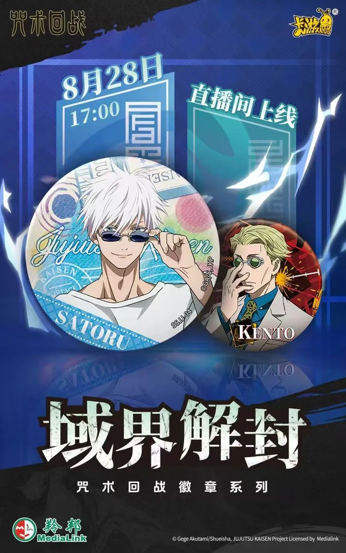 【咒术第三弹吧唧 域界解封】卡游 咒术回战徽章系列（默认代拆）
