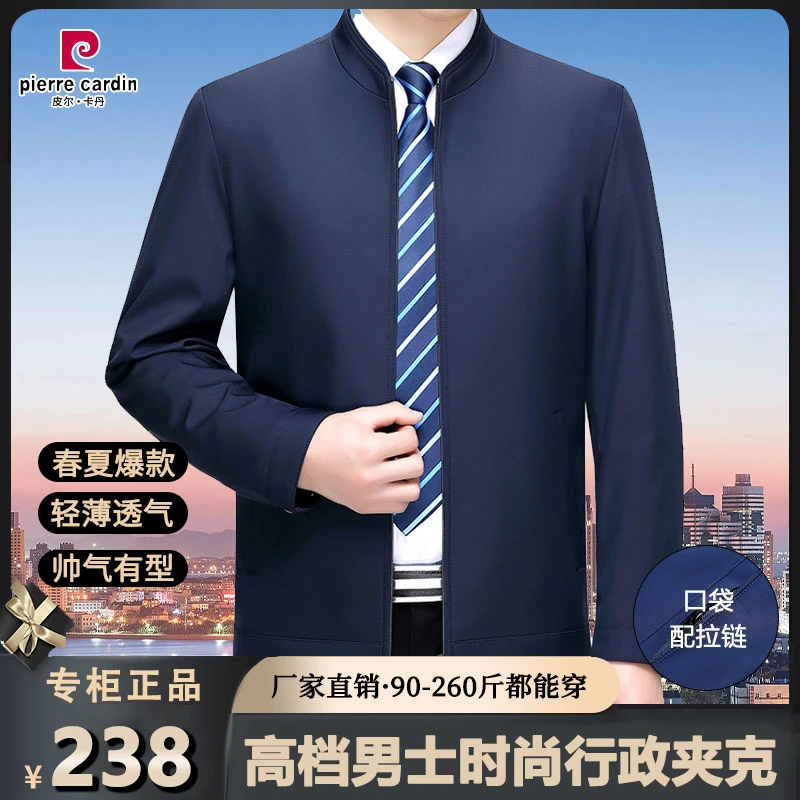 【皮尔卡丹·正品保障】春夏季高档商务休闲中老年男男士薄款夹克