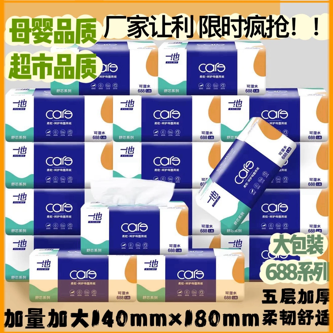 一池【1提8大包】大包加厚高质量家用实惠家庭抽纸纸巾居家