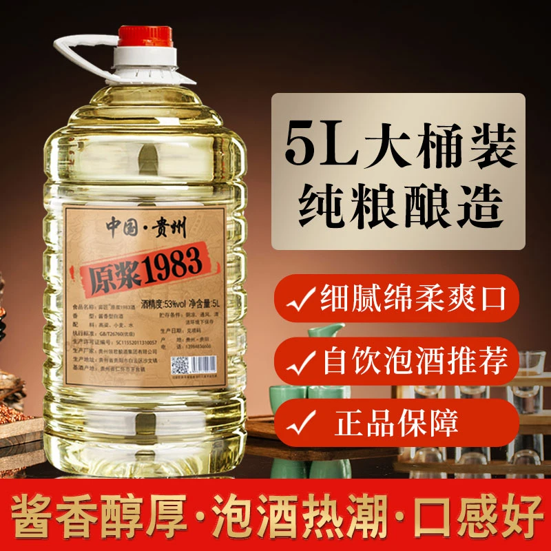 弈匠贵州散装白酒粮食口粮酒10斤桶装酱香酒高梁酒水53%Vol5000ml