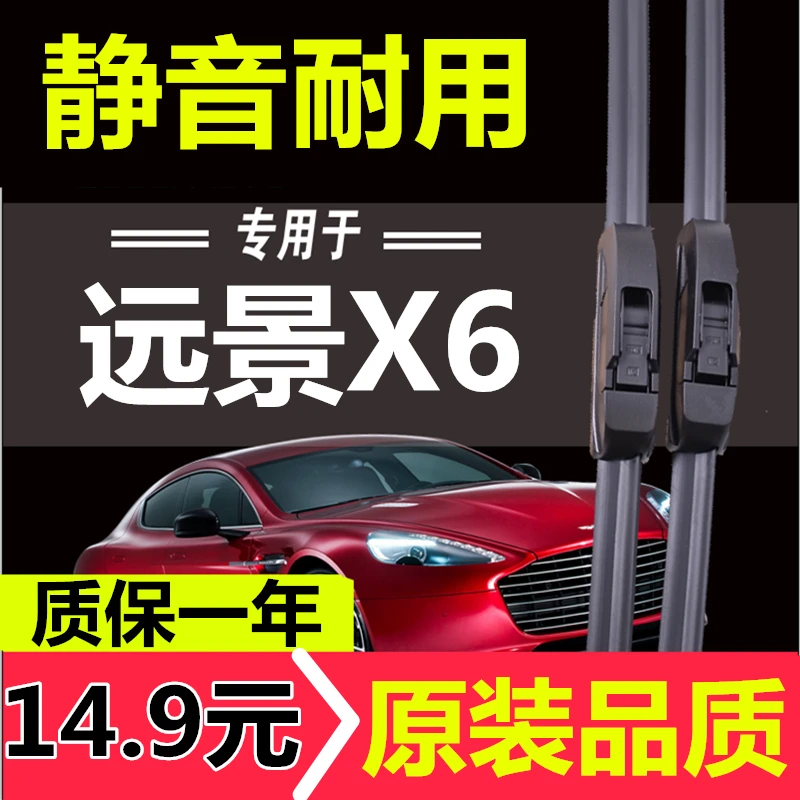 适用吉利远景X6雨刮器16-17年18-19款SUVx6原装无骨前后雨刷条片