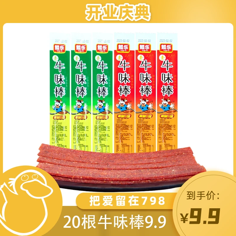 【童锦程专属】牛味棒辣条20根棒辣条网红怀旧儿时解馋零食8090回忆