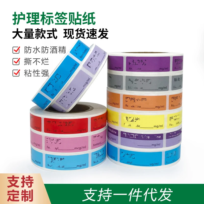 麻醉药品标签手术室 ICU注射器延长管护理警示药品标识可定制防水