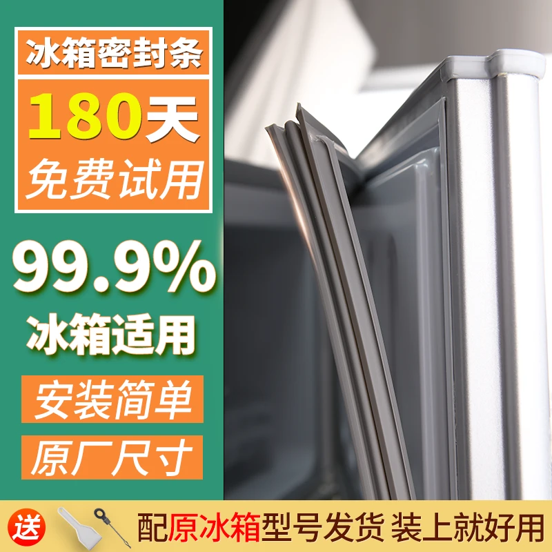 冰箱密封条门胶条通用门封条吸力磁条配件冰柜磁性密封圈边条配件
