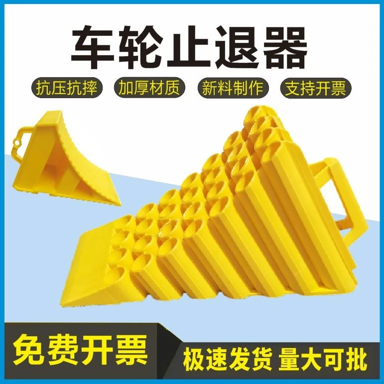 加厚三角木止退器便携式汽车防溜车大货车汽车轮胎塑料车位阻车器