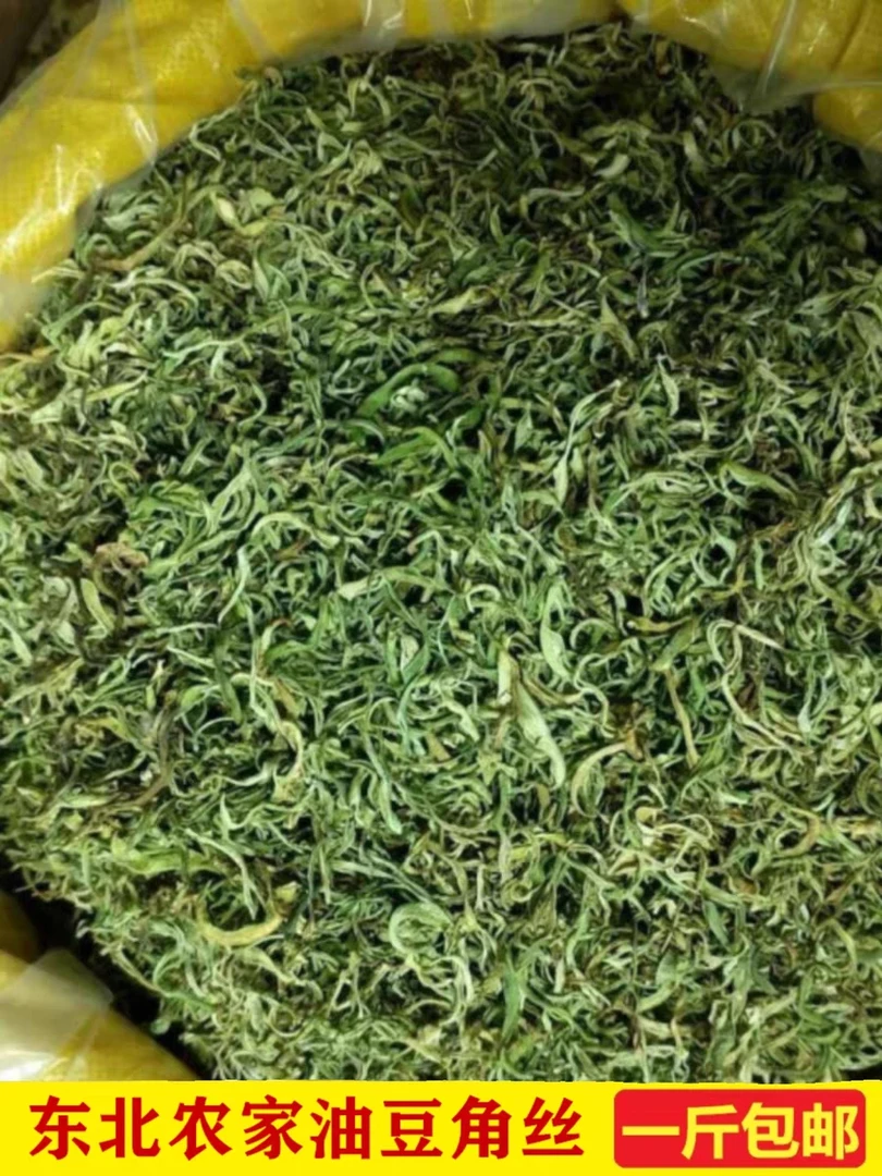 东北干菜豆角丝一斤