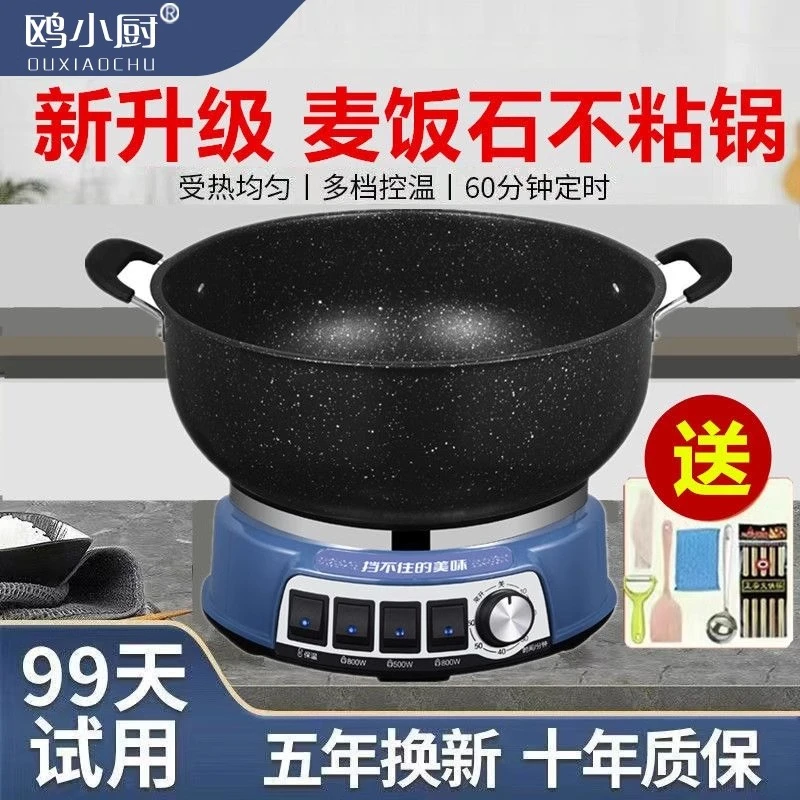 麦饭石多功能电热锅加厚电炒锅不粘锅插电蒸煮一体式电火锅电煮锅