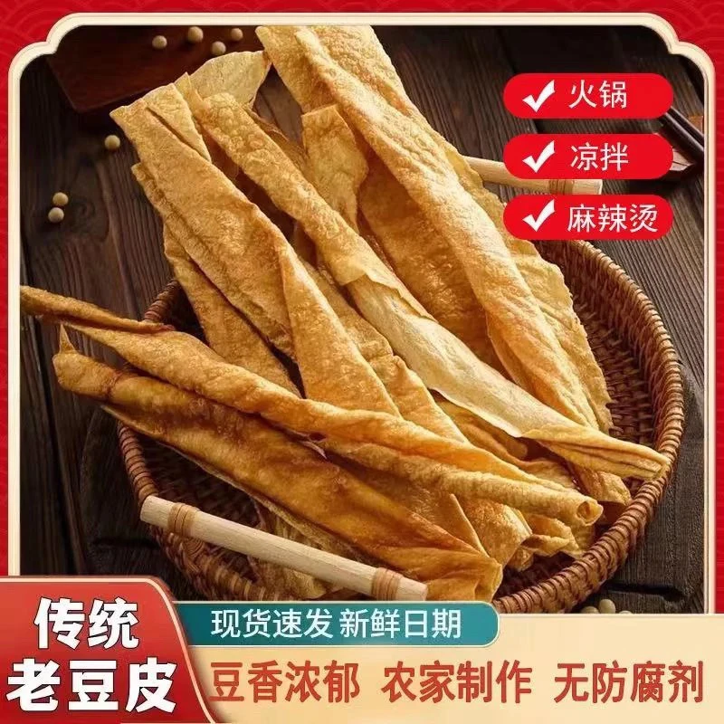 贵州特产手工老豆皮豆制品-240g/袋豆香浓郁劲道营养健康美味