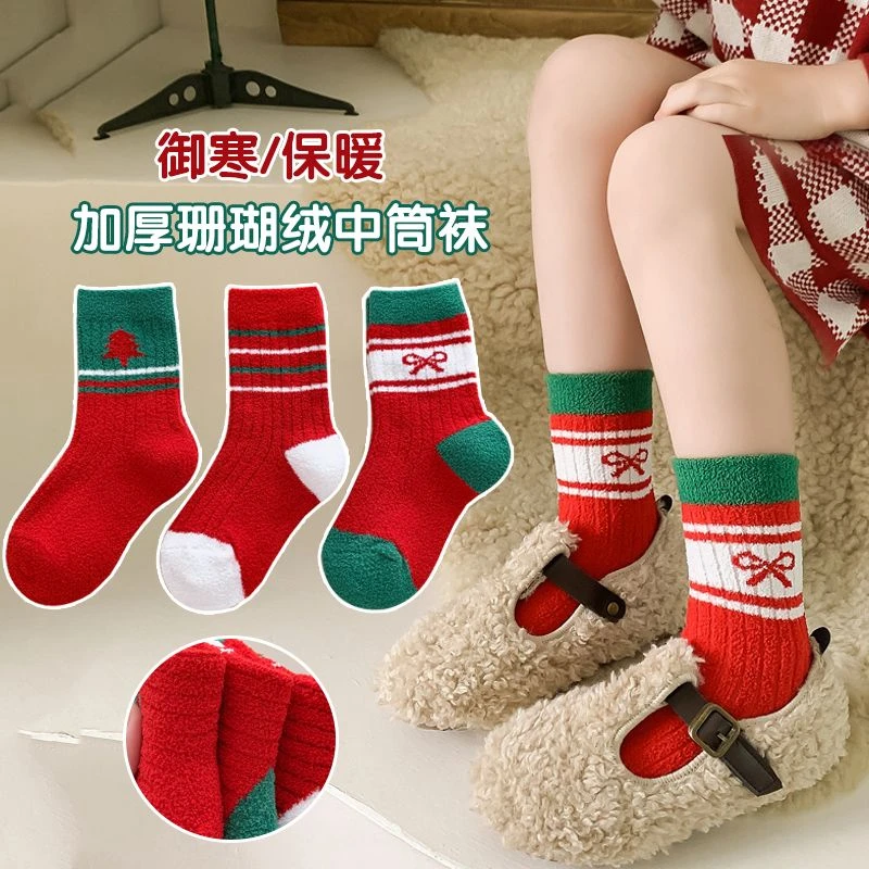 儿童珊瑚绒圣诞袜子冬季男女童加绒加厚红色中筒袜女孩保暖新年袜