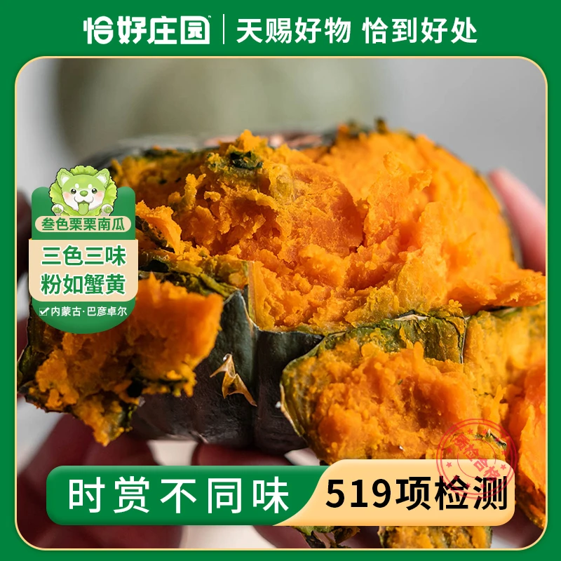 【恰好庄园】叁色栗栗小南瓜 粉糯香甜兼具〖会变色的南瓜〗<sss>