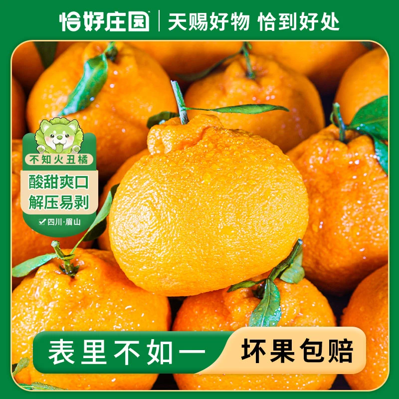 【恰好庄园】四川不知火丑橘4.5斤新鲜水果丑柑酸甜橘子应季包邮