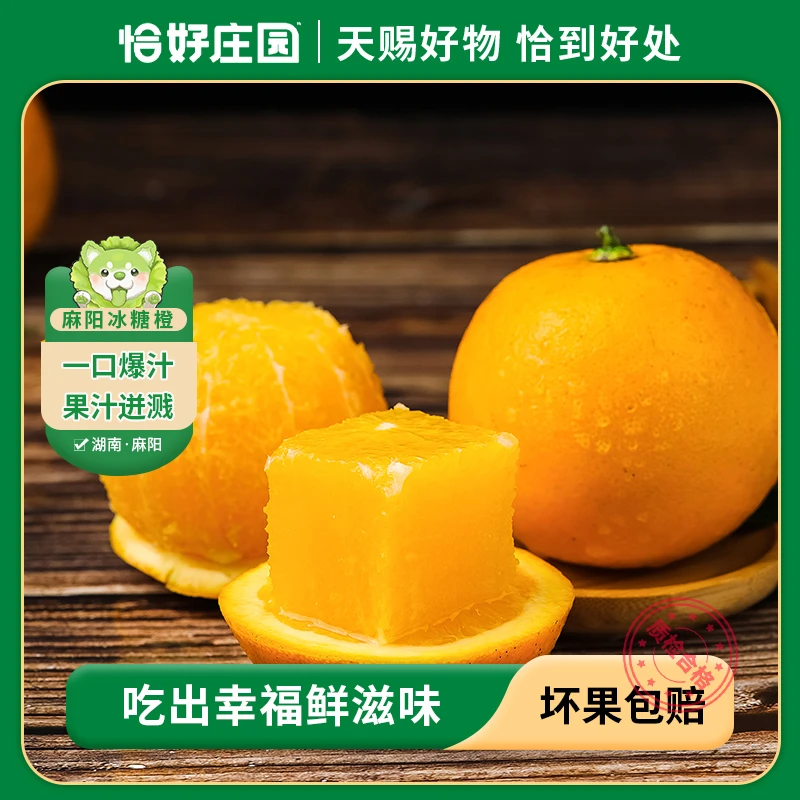 【恰好庄园】麻阳冰糖橙3斤60mm+新鲜采摘农产