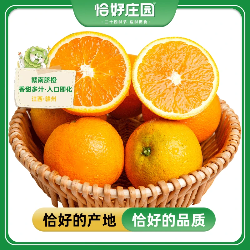 【恰好庄园】X恰好橙 江西赣南脐橙4.5斤新鲜水果整箱橙子q