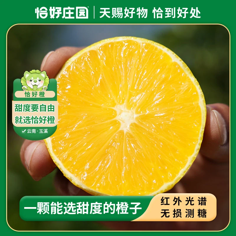 【恰好庄园】恰好橙新鲜水果冰糖橙子4.5斤彩箱 3/5/7分甜
