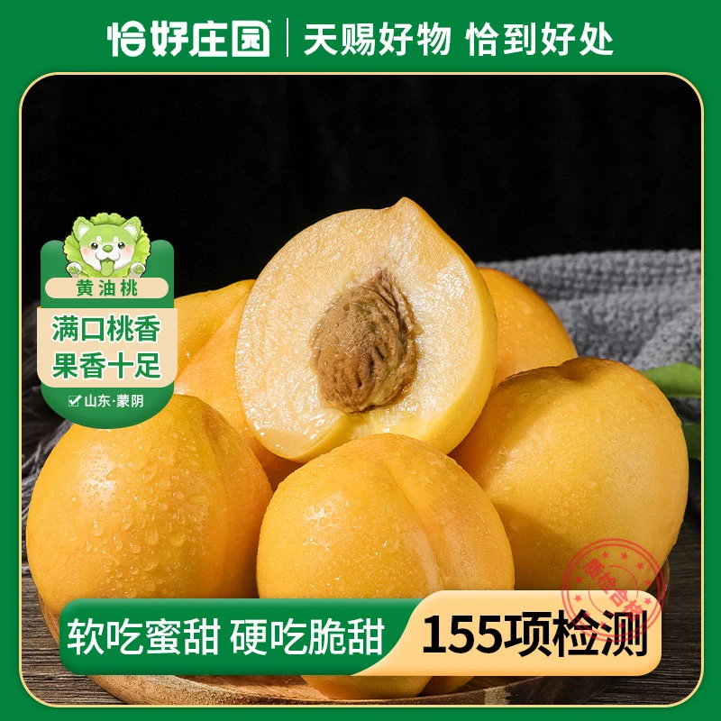 【恰好庄园】山东黄金油桃3/4.5斤黄肉油桃核小新鲜皮薄坏果包赔